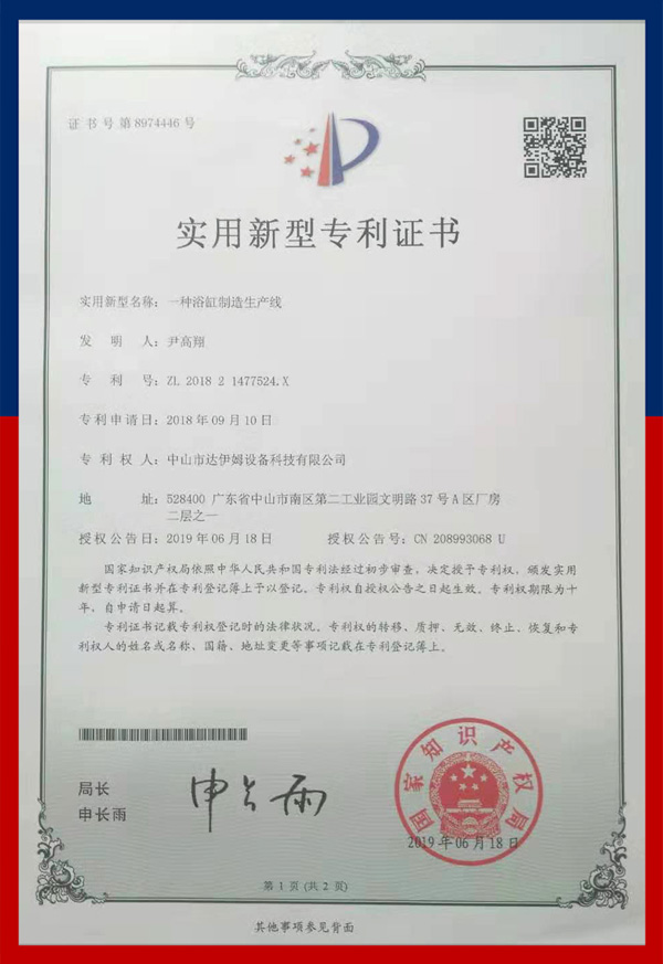 浴缸制造生產(chǎn)線專利