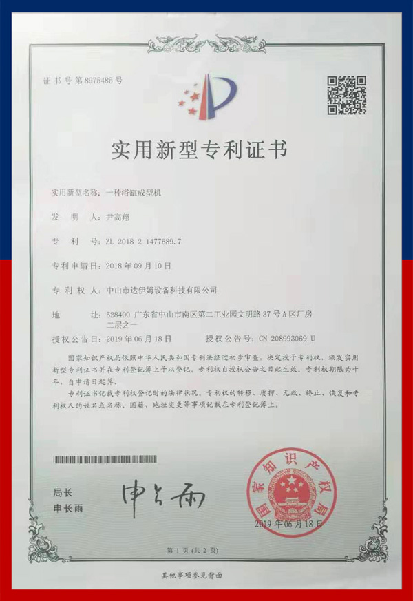 浴缸成型機(jī)專利
