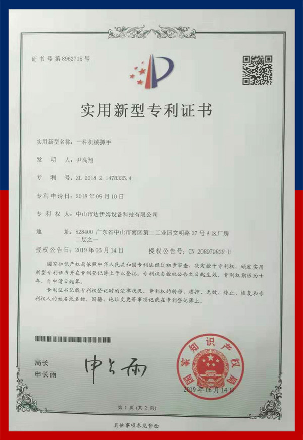機(jī)械抓手專利